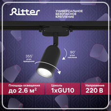 Трековый светильник однофазный Ritter Artline 12 Вт GU10 4 кв.м черный (59870 5)