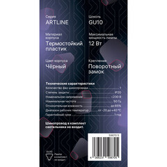 Трековый светильник однофазный Ritter Artline 12 Вт GU10 4 кв.м черный (59870 5) - фото 11