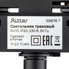 Трековый светильник однофазный Ritter Artline 40 Вт GU10 4 кв.м черный (59876 7) - фото 9