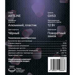 Трековый светильник однофазный Ritter Artline 12 Вт GX53 4 кв.м черный (59866 8) - фото 7