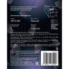 Заглушка для однофазного шинопровода Ritter Artline черная (23120 6) - фото 3