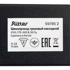 Шинопровод однофазный Ritter Artline 1 м черный (59785 2) - фото 10