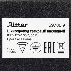 Шинопровод однофазный Ritter Artline 2 м черный (59786 9) - фото 6