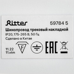 Шинопровод однофазный Ritter Artline 2 м белый (59784 5) - фото 7