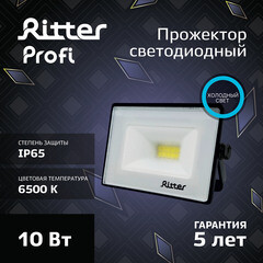 Прожектор светодиодный Ritter Profi 6500K 10 Вт IP65 черный - фото 6