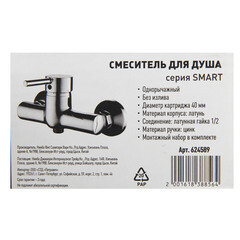 Смеситель для душа без излива Lavelly Smart хром без лейки однорычажный (624589) - фото 4