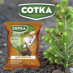 Удобрение минеральное сухое для хвойных растений гранулированное Тукосмесь Сотка 1 кг - фото 2