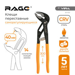 Клещи переставные Rage by Vira 300 мм (311157) - фото 2