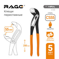 Клещи переставные Rage by Vira 250 мм (311054) - фото 3