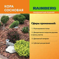 Кора Rainberg сосновая фракция 30-60 мм 60 л - фото 3