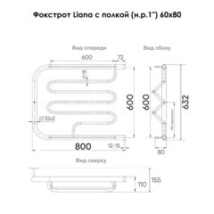 Полотенцесушитель водяной Indigo Liana 600х800 мм фокстрот с боковым подключением 320 мм с полкой хром - фото 2