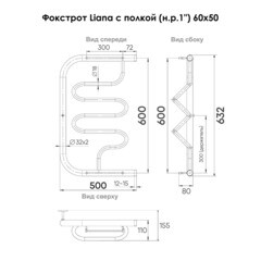 Полотенцесушитель водяной Indigo Liana 600х500 мм фокстрот с боковым подключением 320 мм с полкой хром - фото 2