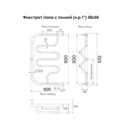 Полотенцесушитель водяной Indigo Liana 500х500 мм фокстрот с боковым подключением 320 мм с полкой хром - фото 2