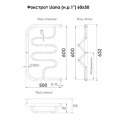 Полотенцесушитель водяной Indigo Liana 600х500 мм фокстрот с боковым подключением 500 мм хром - фото 2