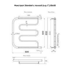 Полотенцесушитель водяной Indigo Standart 500х500 мм фокстрот с боковым подключением 320 мм с полкой хром - фото 2