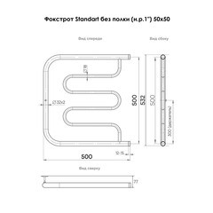 Полотенцесушитель водяной Indigo Standart 500х500 мм фокстрот с боковым подключением 500 мм черный - фото 2