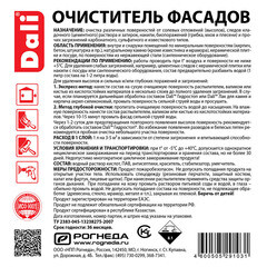 Очиститель фасадов для удаления высолов Dali 10 л - фото 2