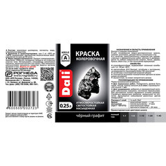 Колер краска Dali черный графит 0,25 л - фото 2