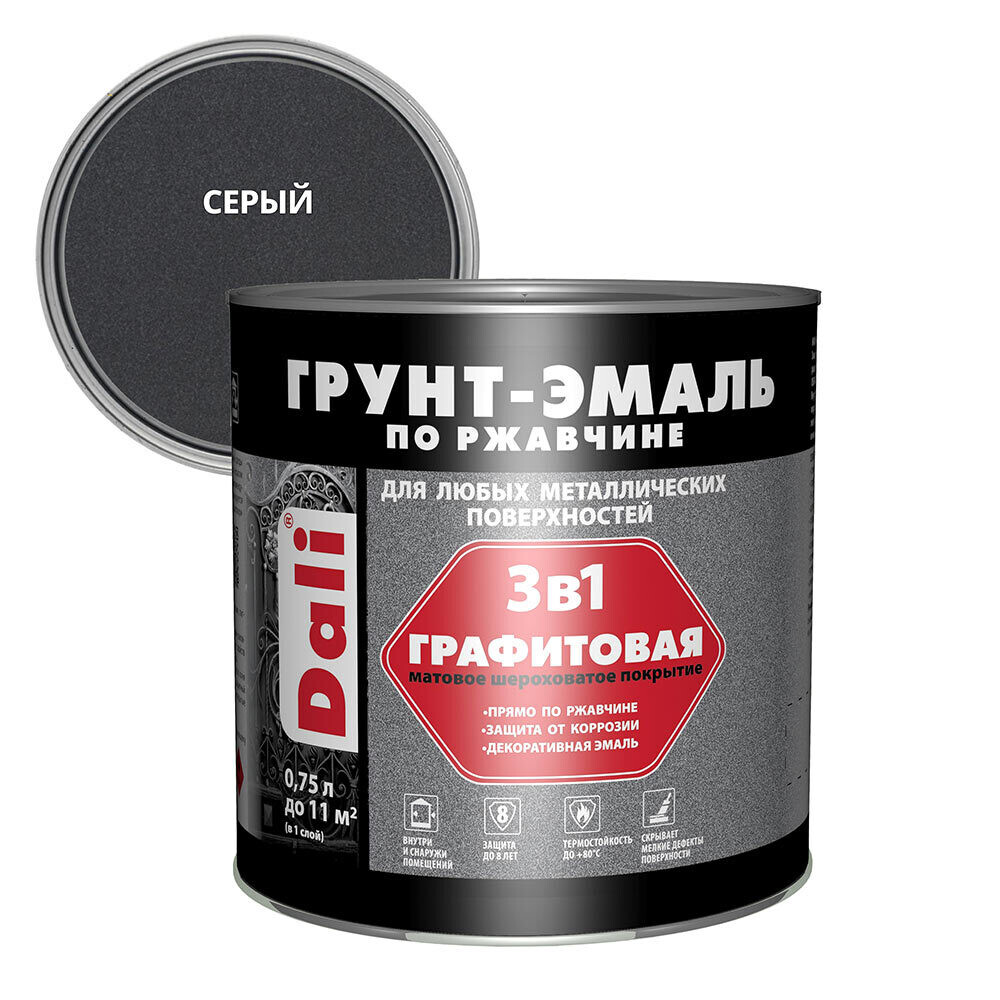 

Грунт-эмаль по ржавчине 3в1 Dali серая графитовая матовая 0,75 л, Серый