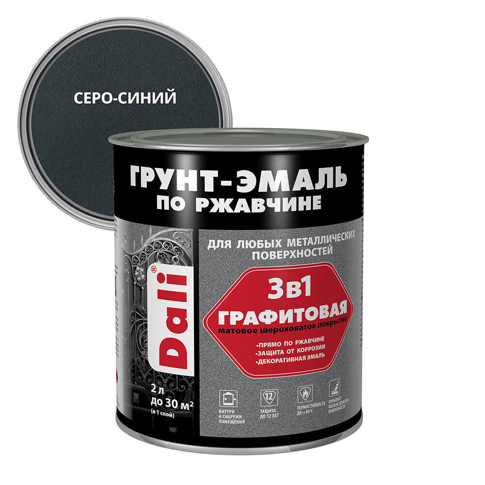 

Грунт-эмаль по ржавчине 3в1 Dali серо-синяя графитовая матовая 2 л, Синий;серый