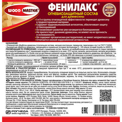 Антисептик Woodmaster Фенилакс огнебиозащитный I и II группа золотисто-коричневый 11 кг - фото 2