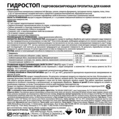 Гидрофобизатор Dali ГидроСтоп 10 л - фото 2