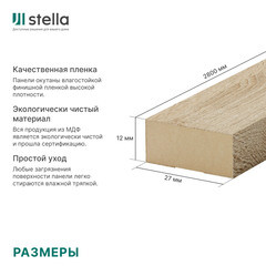 Декоративная рейка МДФ 27х12х2800 мм дуб сонома Stella - фото 2
