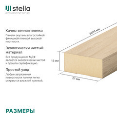 Декоративная рейка МДФ 27х12х2800 мм дуб снежный Stella - фото 2