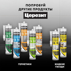 Герметик силиконовый затирка Церезит CS 25 № 28 персик 280 мл - фото 4