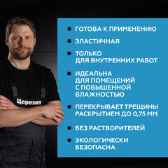 Гидроизоляция акриловая Церезит CL 51 15 кг - фото 5