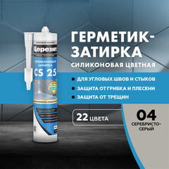 Герметик силиконовый затирка Церезит CS 25 № 04 серебристо-серый 280 мл - фото 2