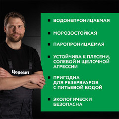 Гидроизоляция цементная Церезит CR 65 20 кг - фото 8