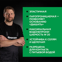 Гидроизоляция цементно-полимерная Церезит CR 166 2К 24 кг+8 кг - фото 9