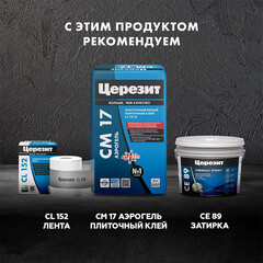 Гидроизоляция цементно-полимерная Церезит CR 166 2К 24 кг+8 кг - фото 4