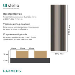 Панель акустическая 600х2780х21 мм Stella sandgrau 1,67 кв.м - фото 3