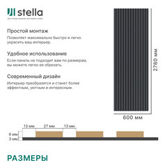 Панель акустическая 600х2780х9 мм Stella black lead 1,67 кв.м - фото 2