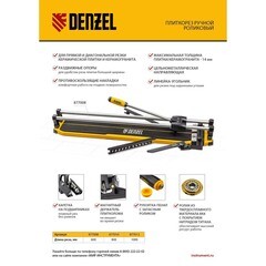 Плиткорез ручной Denzel 1000 мм на подшипниках (877012) - фото 2