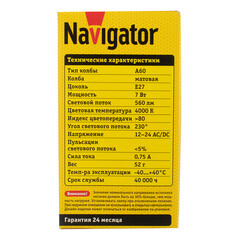 Лампа светодиодная Navigator E27 4000К 7 Вт 560 Лм 12-24 В груша A60 матовая - фото 6