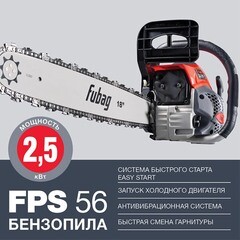 Бензопила Fubag FPS 56 3,4 л.с. 18" шаг 0,325" паз 1,5 мм 72 звена (38707) - фото 3