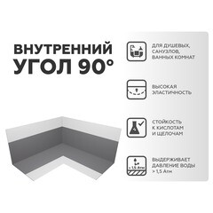 Угол гидроизоляционный внутренний Plitonit ГидроЛента 120х140 мм (2 шт.) - фото 6