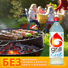 Жидкость для розжига Grill Master углеводородная 1 л - фото 2