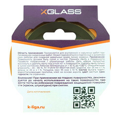 Лента малярная X-Glass для четкого края желтая 25 мм 25 м (160473) - фото 2