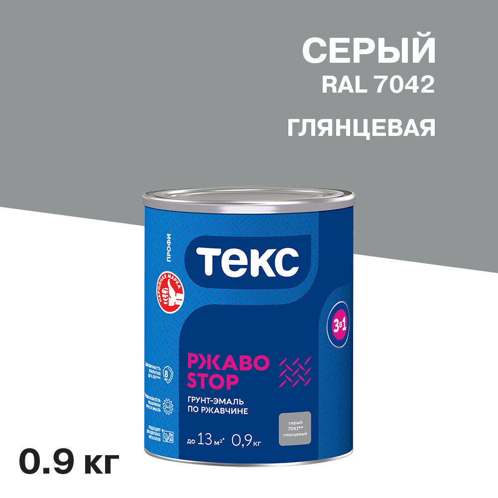 

Грунт-эмаль по ржавчине 3в1 Текс РжавоStop серая глянцевая 0,9 кг, Серый