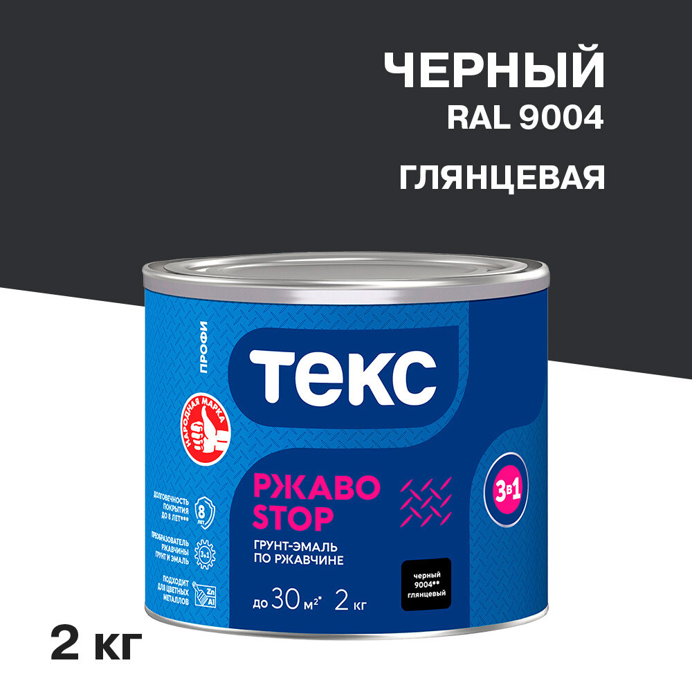 

Грунт-эмаль по ржавчине 3в1 Текс РжавоStop черная глянцевая 2 кг, Черный