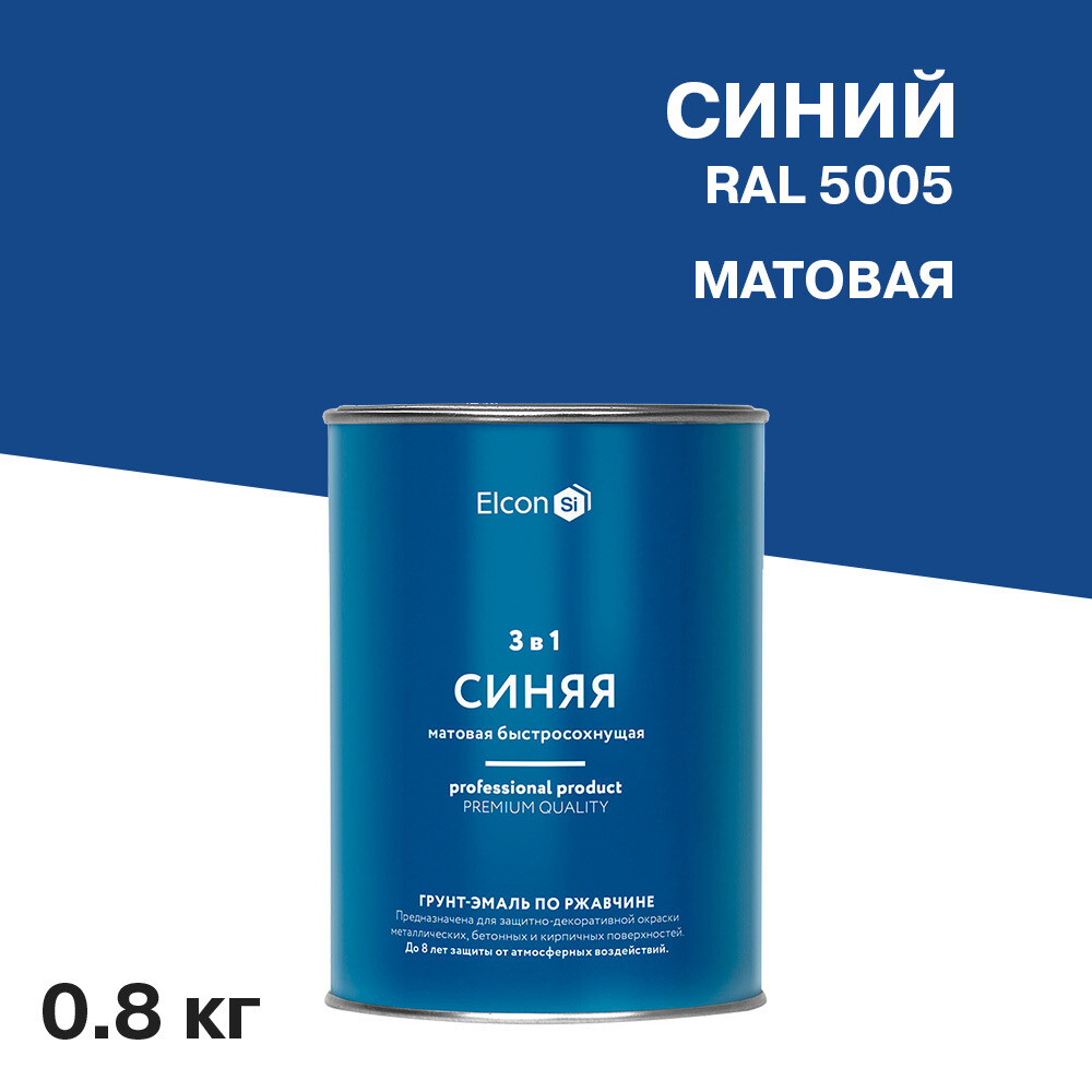 

Грунт-эмаль по ржавчине 3в1 Elcon синяя RAL 5005 матовая 0,8 кг, Синий