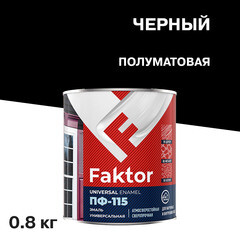 Эмаль ПФ-115 Faktor черная полуматовая 0,8 кг - фото 1
