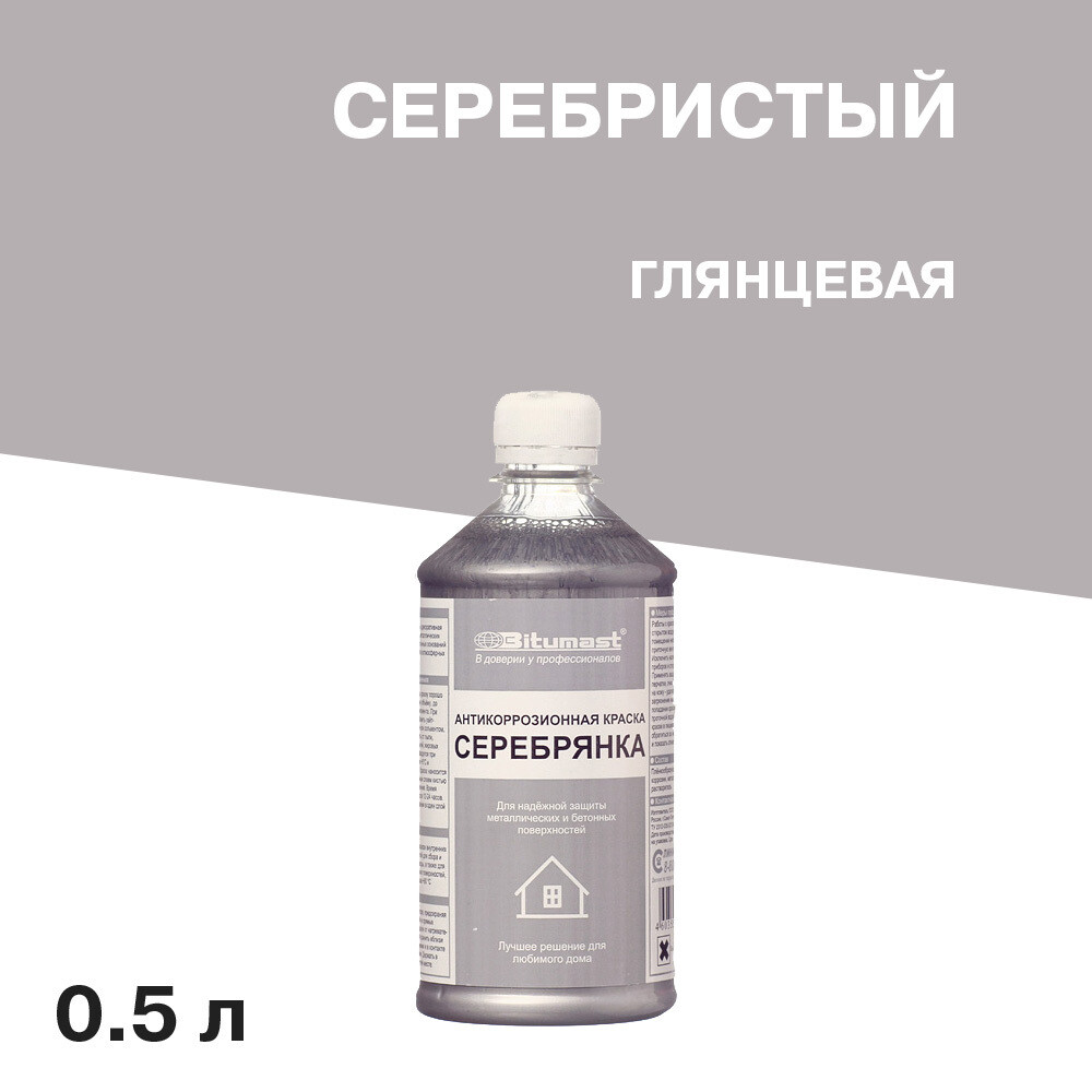 

Краска антикоррозионная Bitumast серебристая глянцевая 0,5 л, Серый