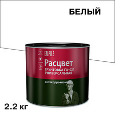 Грунт Расцвет ГФ-021 белый 2,2 кг