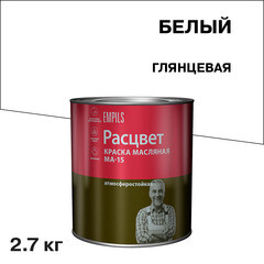 Краска масляная МА-15 Расцвет белая 2,7 кг - фото 1