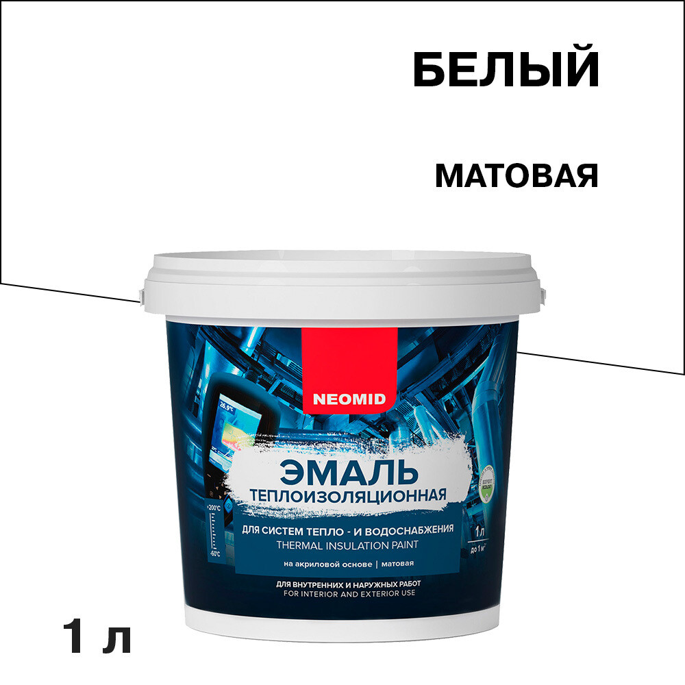 

Эмаль теплоизоляционная Neomid белая 1 л, Белый